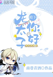 Hello, His Highness Prince Long