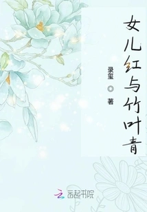 Daughter Red and Bamboo Leaf Green