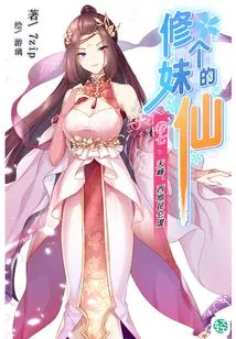 The Fairy Who Cultivates a Girl Vol.07 (light Novel Series)