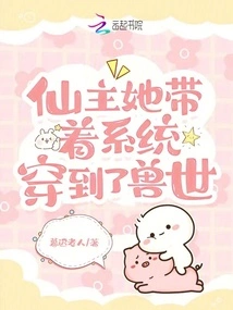 The Immortal Lord Brought the System to the Beast World