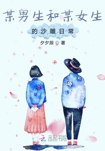 The Daily Routine of a Certain Boy and a Certain Girl