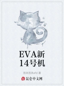 Eva New Machine No. 14