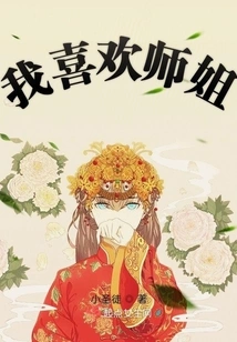 I Like Senior Sister