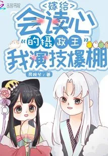 Married to the Regent Who Can Read Minds, My Acting Skills Exploded