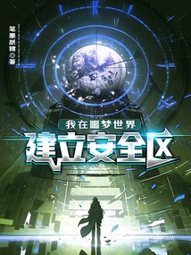 I Build a Safe Zone in the Nightmare World