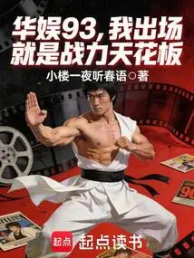 China Entertainment 93, My Appearance is the Ceiling of Combat Power