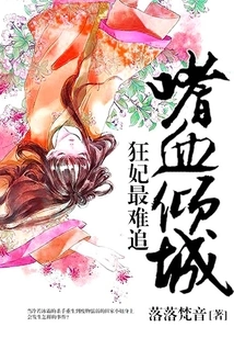 Bloodthirsty: the Mad Concubine is the Hardest to Chase