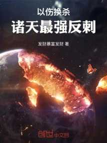 Injury in Exchange for Kill: the Strongest Counterattack in the World