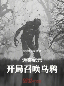 Age of Mist: Summon Crow at the Start