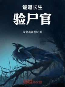 Immortality: the Coroner