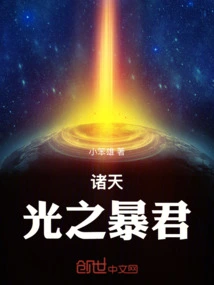 Heavens: Tyrant of Light