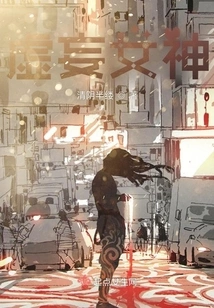 Goddess of Falsehood