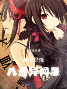 Biluo Yeshuo: Records of Strange Stories from the Eight Wildernesses