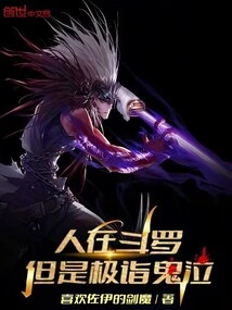 I'm in Douluo, but I'm Very Good at Ghost Cry