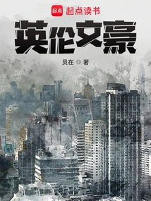 British Literary Giant