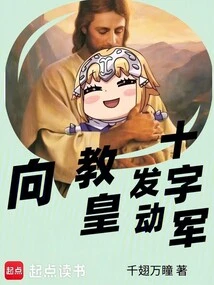 Crusade Against the Pope