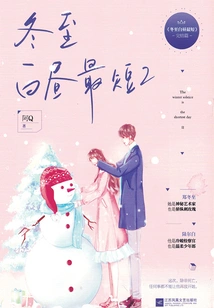 The Shortest Day in Winter Solstice 2