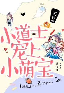 Tian Xing Ji: Little Taoist Priest Dotes on Little Cute Baby