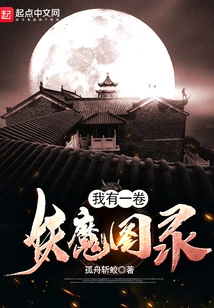 I Have a Volume of Demon Illustrated Books