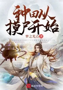 Farming Starts with Touching Corpses