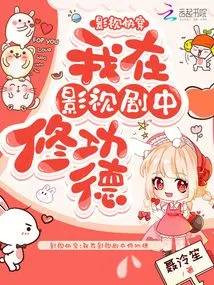 Film and Television Flashback: I Cultivate Merit in Film and Television Dramas