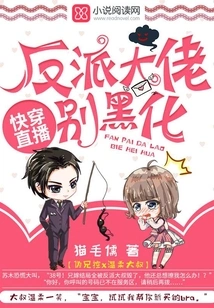 Quickly Travel Through the Villain's Darkening Live Broadcast