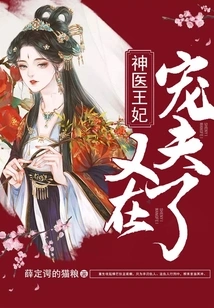 The Miracle Doctor Princess is Doting on Her Husband Again