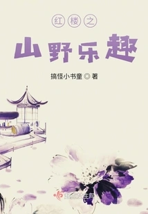 Fun in the Mountains of Red Mansion