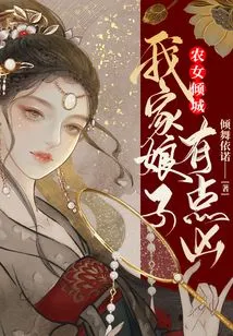 Peasant Girl Qingcheng: My Wife is a Bit Fierce