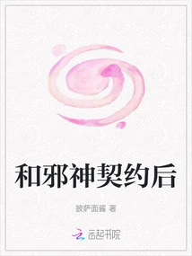 After Making a Contract with the Evil God