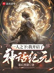 Under One Person: I Opened the Era of Mythology