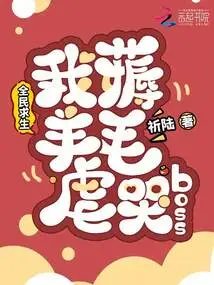 Everyone is Trying to Survive, I Am Gathering Wool and Torturing the Boss in Tears