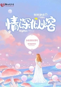 Love is as Deep as Melting