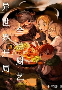 A Different World Starts with All the Cooking Skills