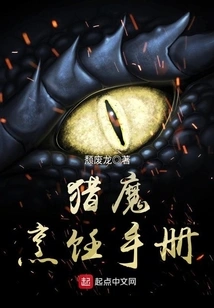 Demon Hunting Cookbook