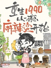 Rebirth in 1990, Starting with a Bowl of Malatang