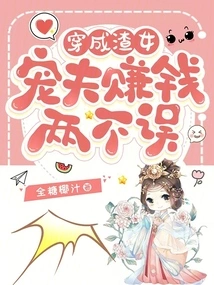 Dressed Like a Scumbag: Pampering Your Husband and Making Money