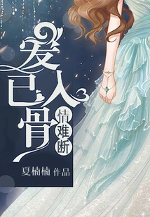 Love is Deep into the Bones, Love is Hard to Break