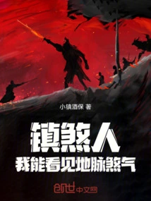 To Suppress Evil Spirits, I Can See the Evil Energy of Earth Veins