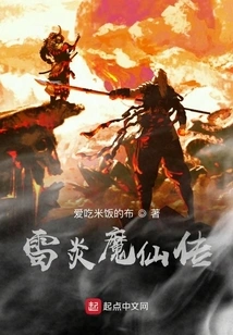 Legend of Thunder Flame Demon