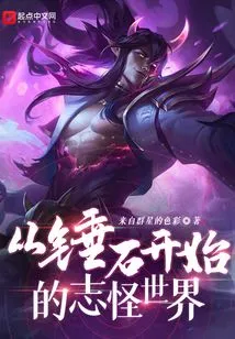 The World of Monsters Starting from Thresh