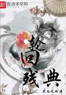 Remaining Canon of Reincarnation