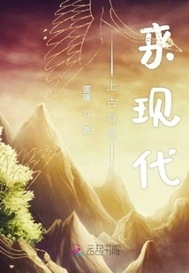 Ancient Beasts Come to Modern Times