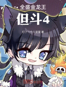 The Golden Dragon King is in Full Glory, but Fighting 4