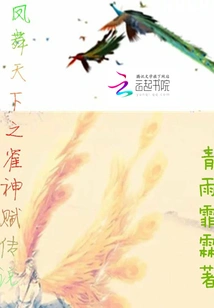 The Legend of the Phoenix and the Bird God