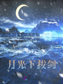 Drawing the Sword under the Moonlight