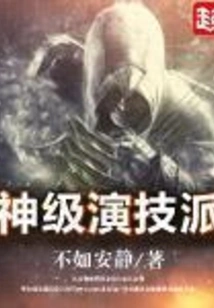 God-level Acting School