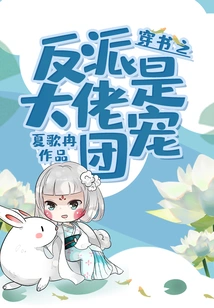 The Villain in the Book is the Favorite of the Group