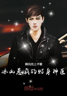 President Bingshan's Personal Doctor