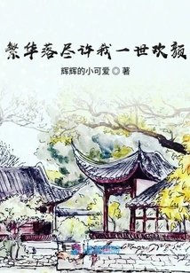 Prosperity is Gone, Allowing Me to Be Happy for the Rest of My Life